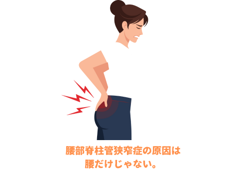 小田原　腰部脊柱管狭窄症　整体